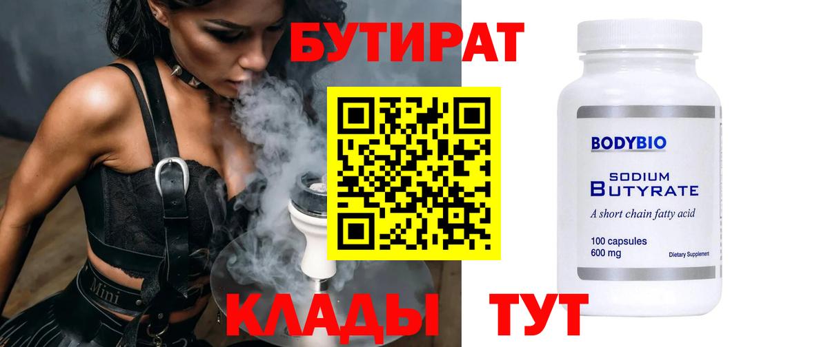 БУТИРАТ оксибутират Артём