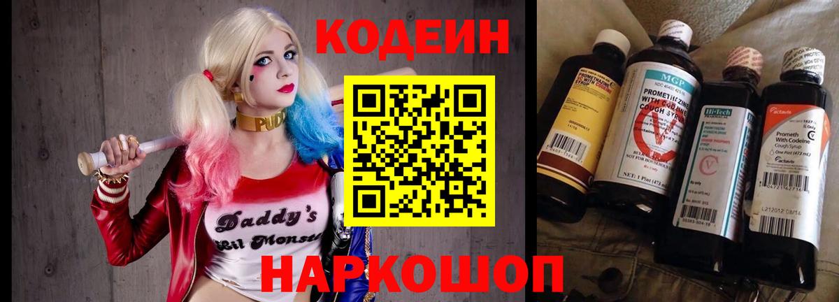 Кодеин напиток Lean (лин)  Вход с VPN  Артём 