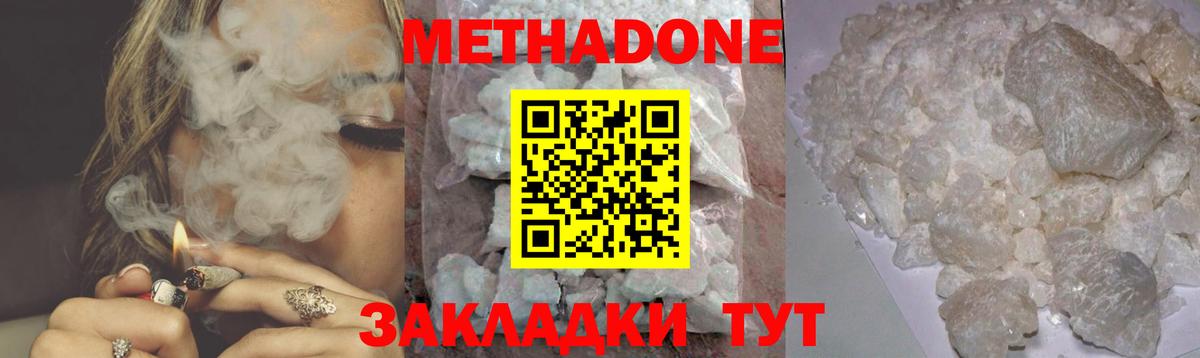 Метадон мёд  Вход с VPN  Метадон кристалл  Артём 